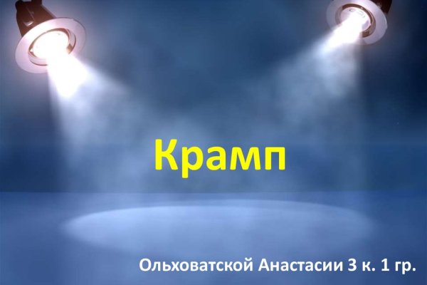 Kraken вход и ссылки